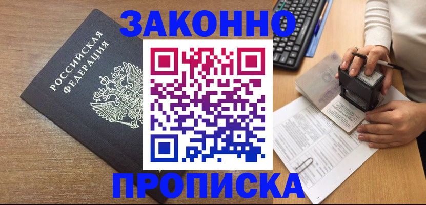 временная прописка в Камчатской области